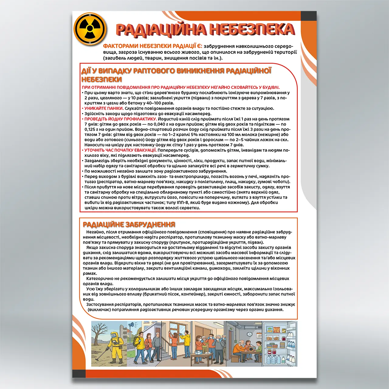 Стенд Радіаційна небезпека Правила поведінки та йодна профілактика 600х900 мм ПВХ 3 мм з лам