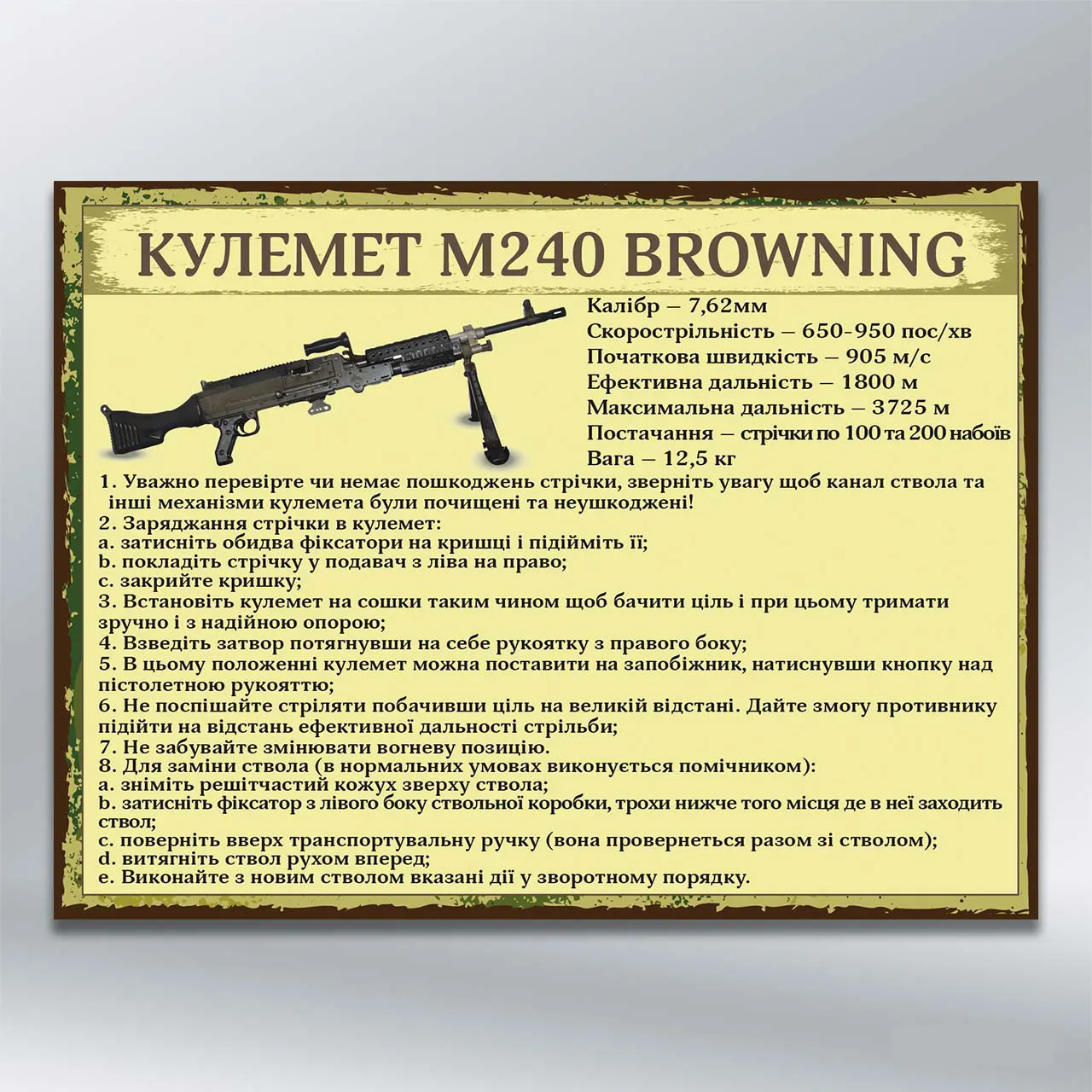 Стенд Кулемет M240 Browning 600х450 мм ПВХ 3 мм з лам