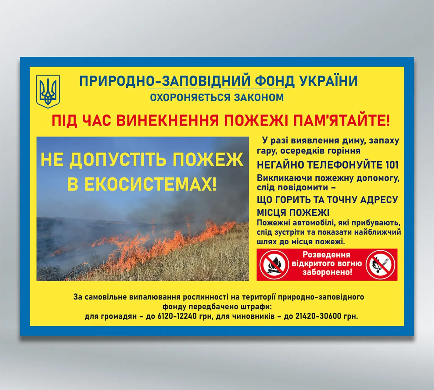 Інформаційний щит Природно-заповідний фонд України 1189х841 мм АКП 3 мм без лам 2