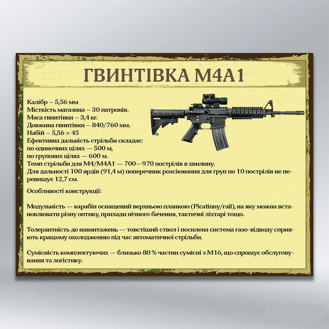 Стенд Гвинтівка M4A1 600х450 мм ПВХ 3 мм з лам