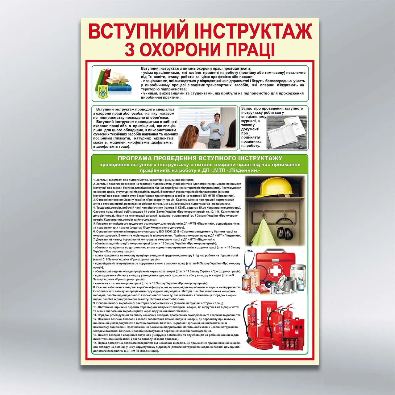 Стенд Вступний інструктаж з охорони праці 550х800 мм ПВХ 3 мм з лам
