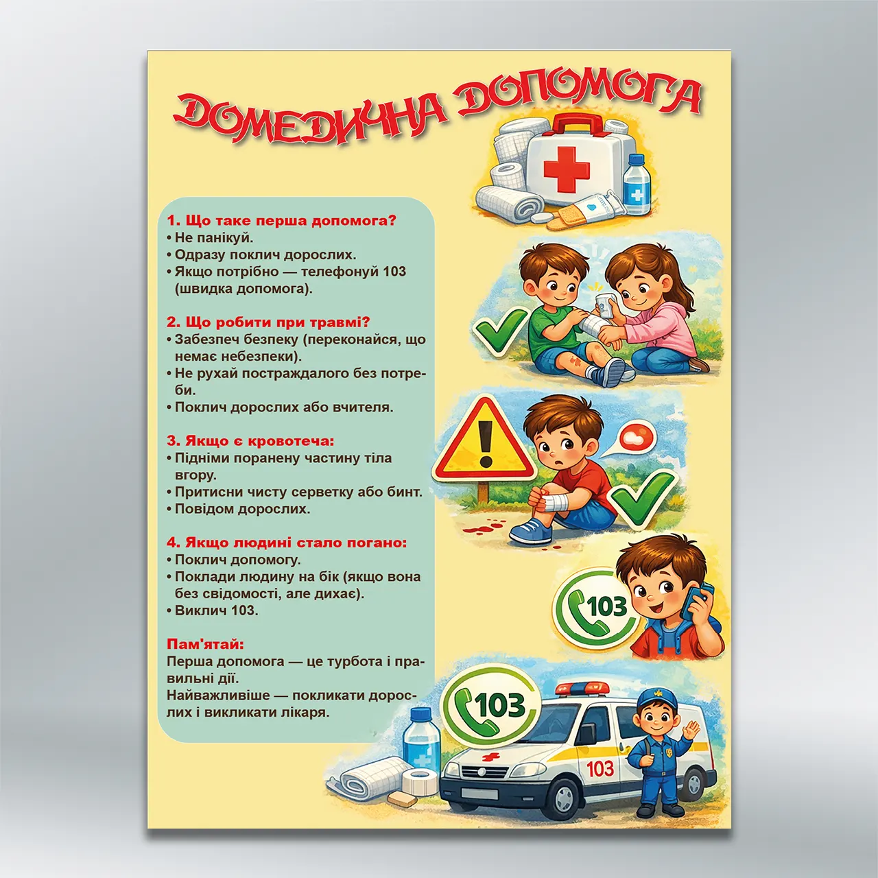 Дитячий стенд Домедична допомога — перша допомога для школярів 450х600 мм ПВХ 3 мм без лам
