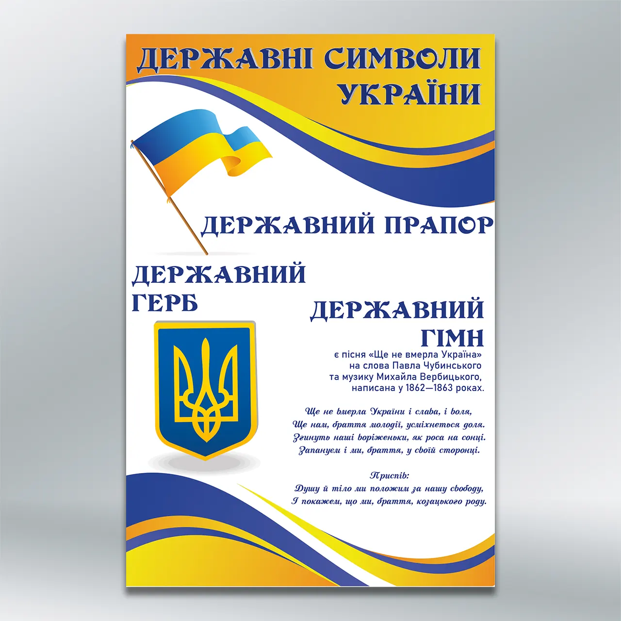 Стенд Символіка України 600х900 мм ПВХ 3 мм без лам
