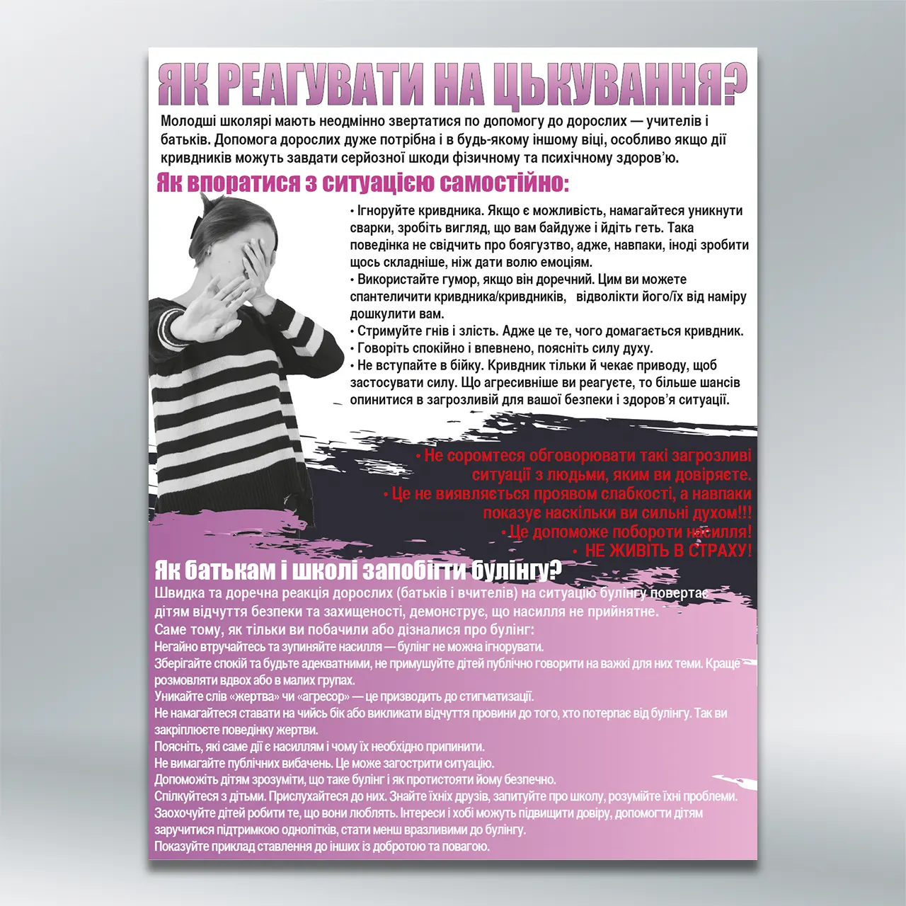Стенд Стоп булінг Як реагувати на цькування? 450х600 мм ПВХ 3 мм з лам