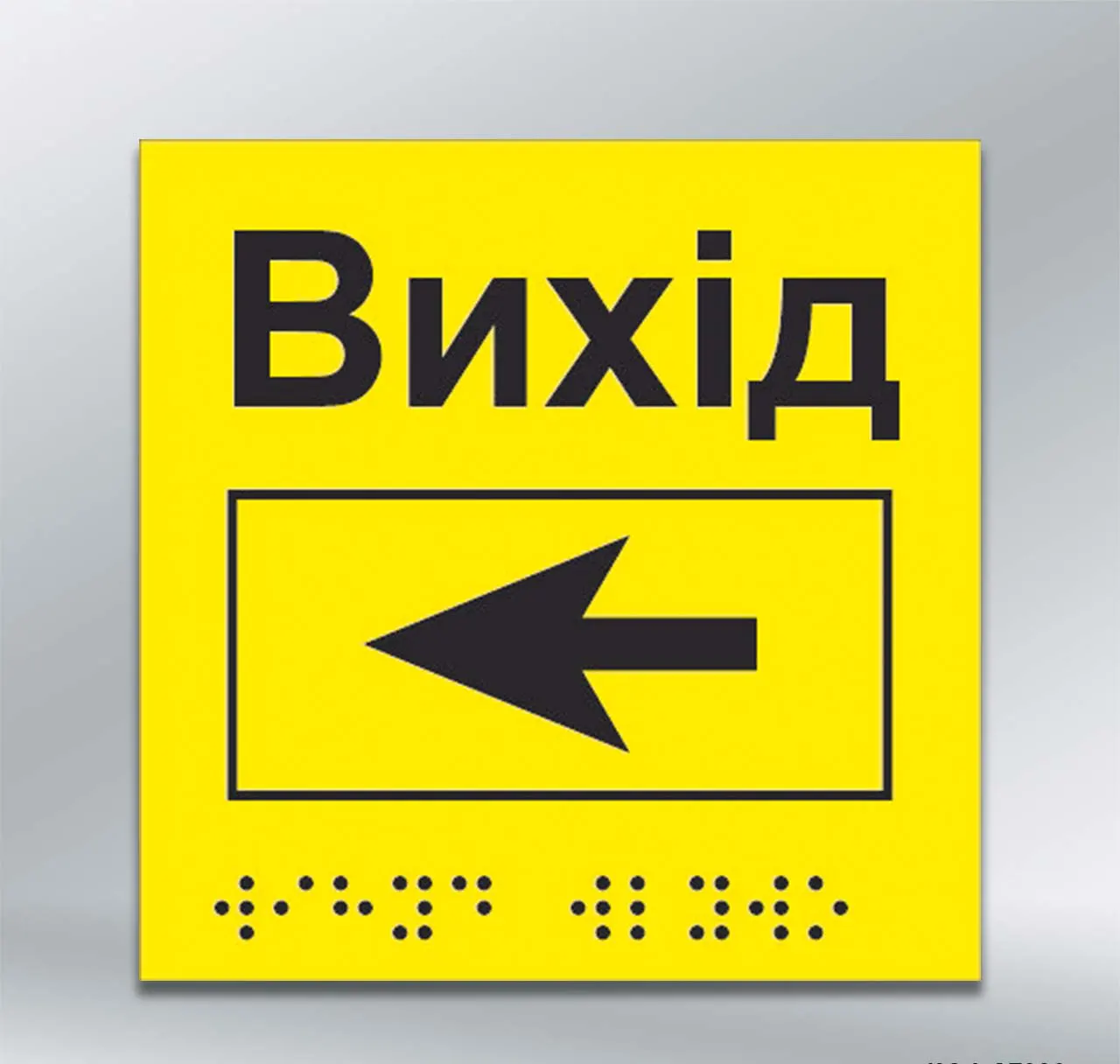 Інформаційний тактильний вказівник Вихід з напрямком руху вліво з шрифтом Брайля 150х150 мм АКП 3 мм