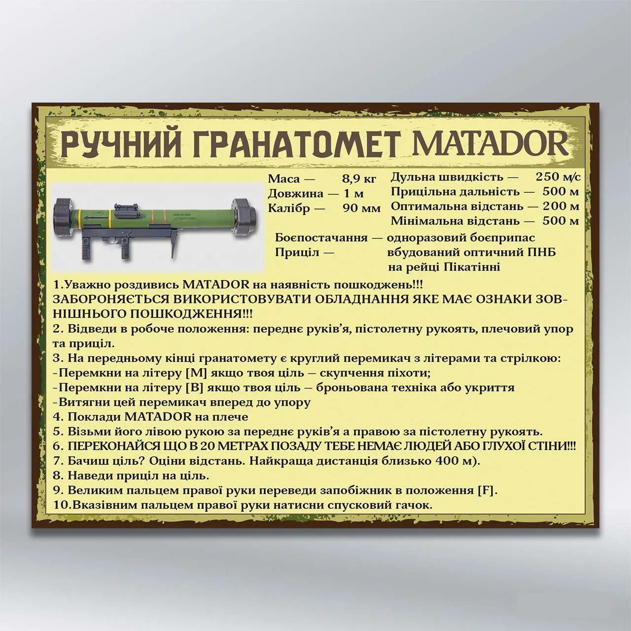 Стенд Ручний протитанковий гранатомет MATADOR 600х450 мм ПВХ 3 мм з лам