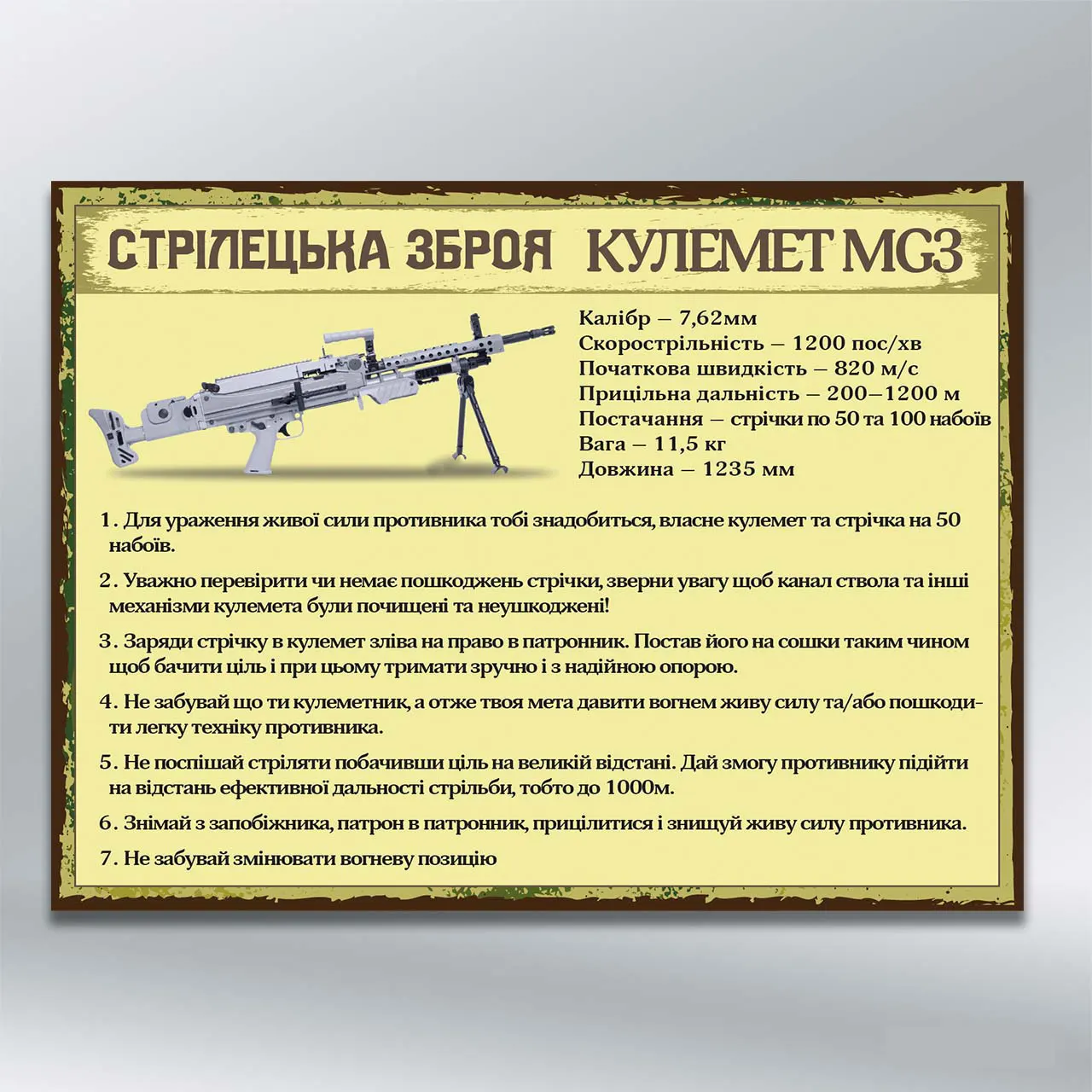 Стенд Кулемет MG3 (стрілецька зброя) 600х450 мм ПВХ 3 мм без лам