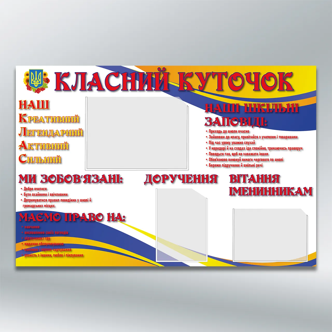Стенд Класний куточок на 1 кишеню формату А4 та 2 кишені формату А5 900х600 мм ПВХ 3 мм без лам