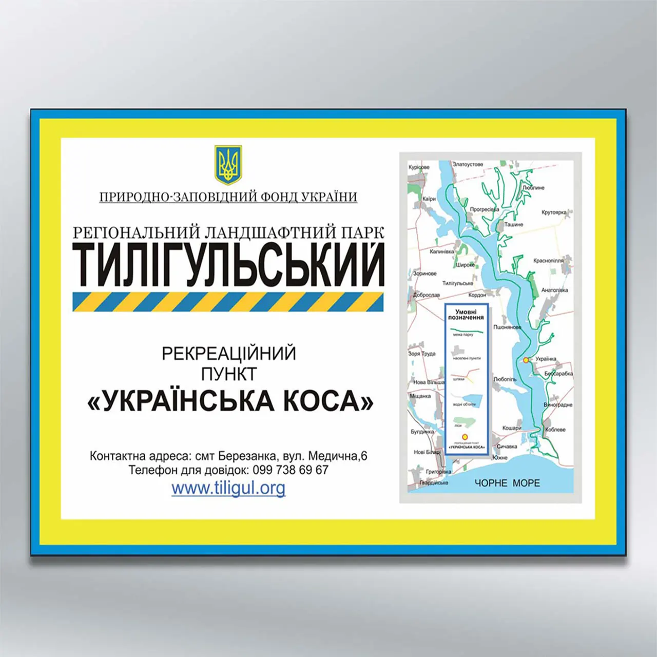 Інформаційний щит Природно-заповідний фонд України 1189х841 мм оц. мет. 0,40-0,45 мм без лам 2
