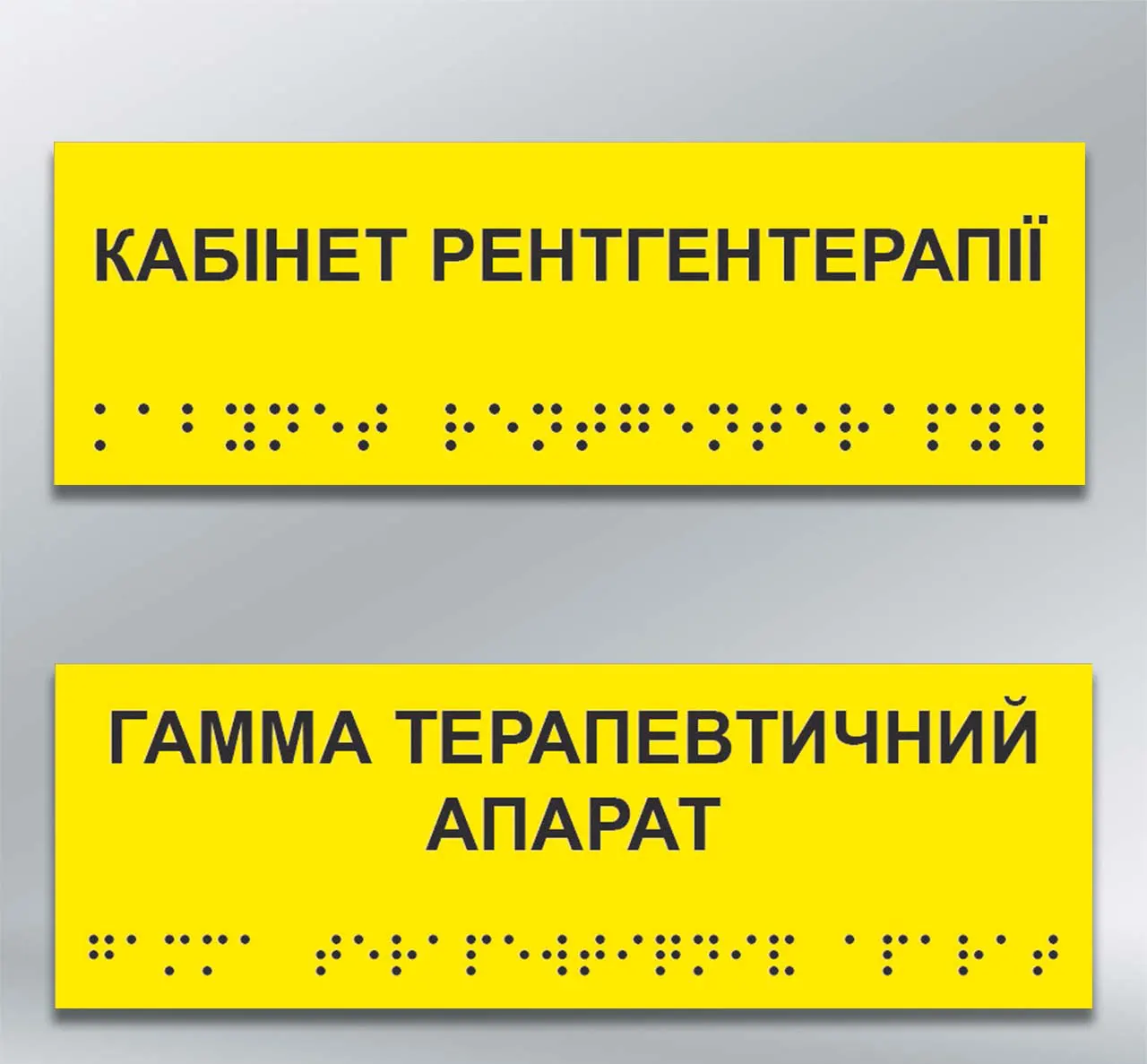 Інформаційний тактильний вказівник Кабінет___________ з шрифтом Брайля 300х100 мм ПВХ 3 мм 3