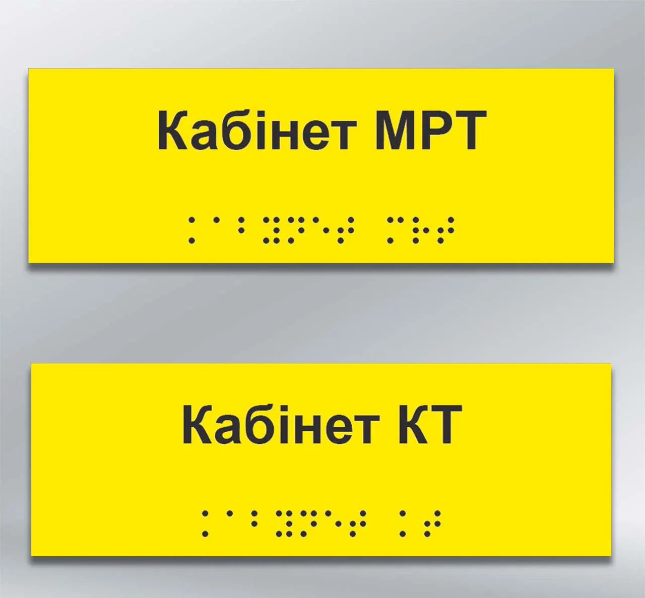 Інформаційний тактильний вказівник Кабінет___________ з шрифтом Брайля 300х100 мм ПВХ 3 мм 2