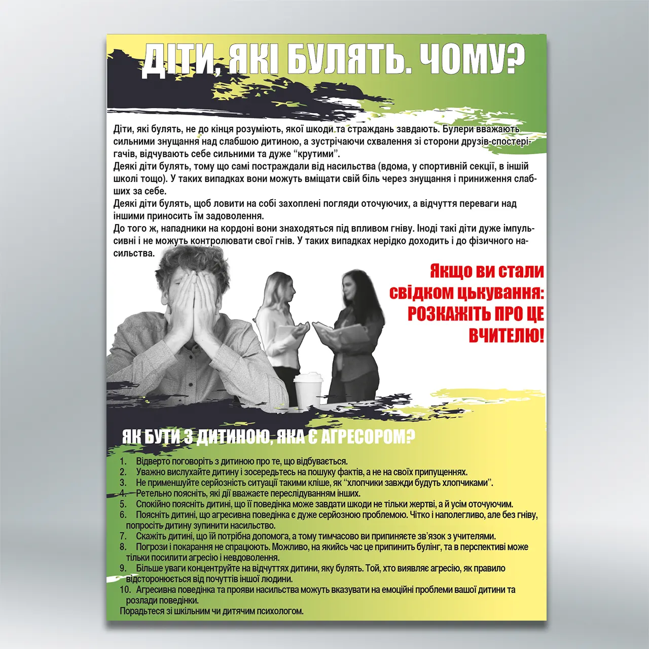 Стенд Стоп булінг Діти які булять Чому? 450х600 мм ПВХ 2 мм без лам
