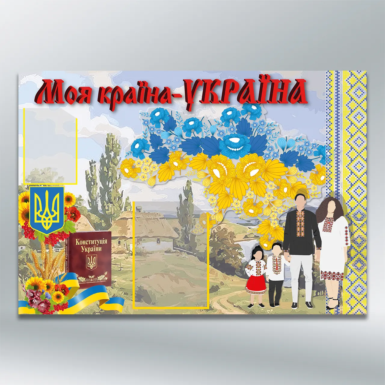 Стенд Моя країна – Україна з кишенею формату А4 та кишенею формату А5 1000х700 мм ПВХ 3 мм без лам