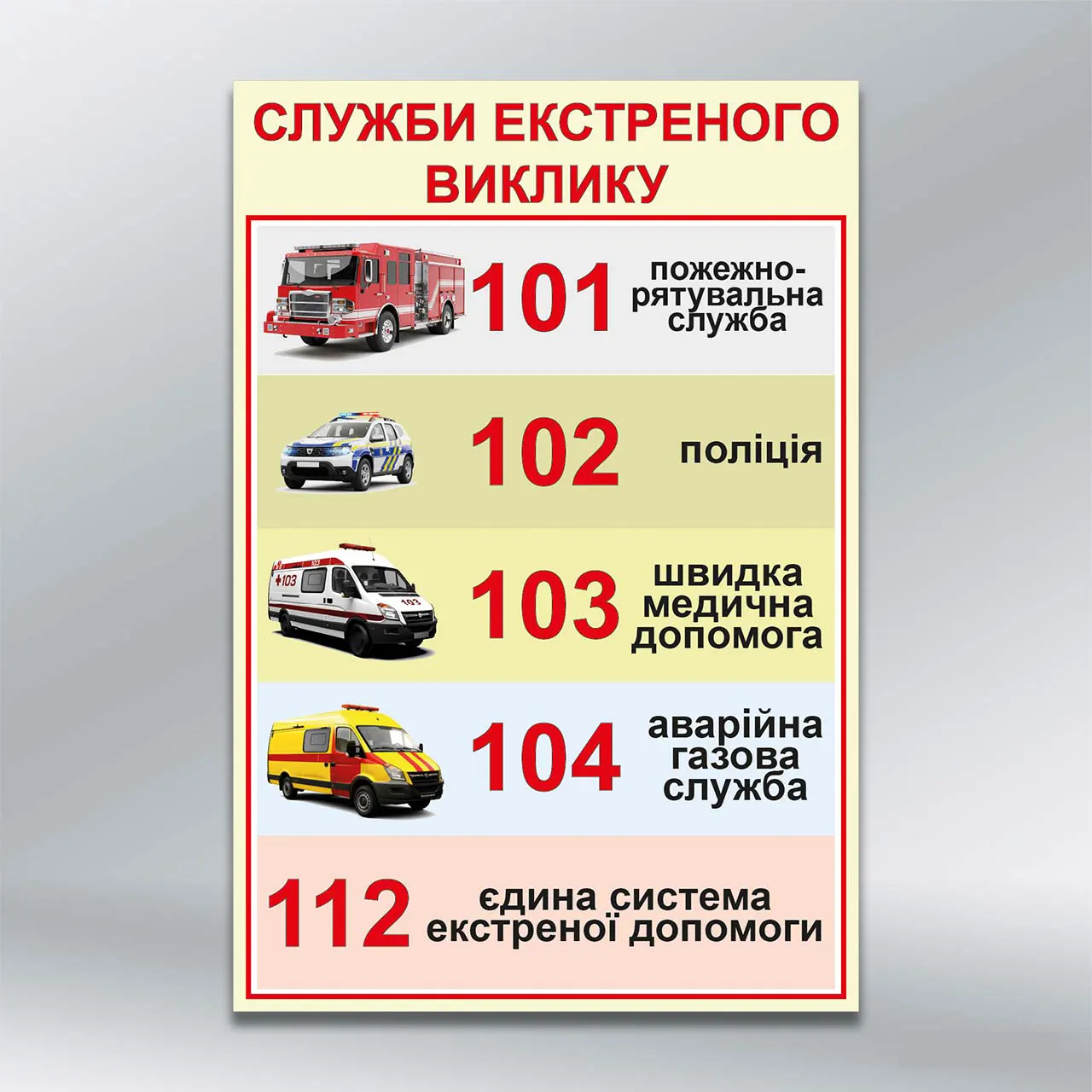 Стенд Служби екстренного виклику 550х800 мм ПВХ 3 мм без лам
