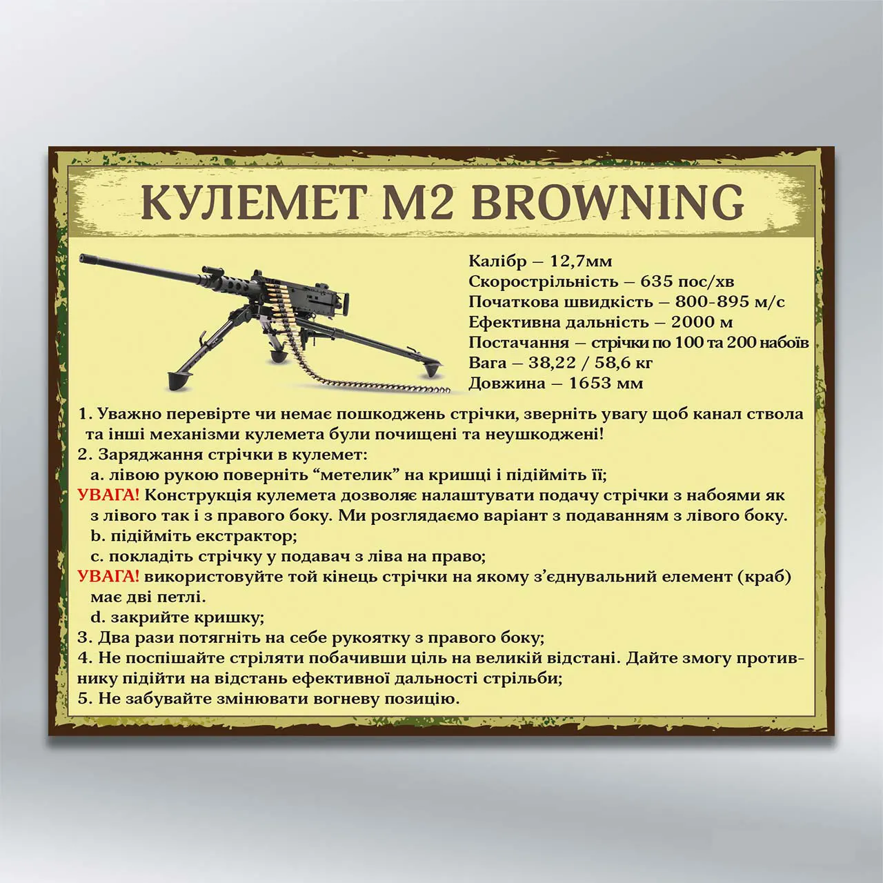 Стенд Кулемет M2 Browning 600х450 мм ПВХ 2 мм з лам