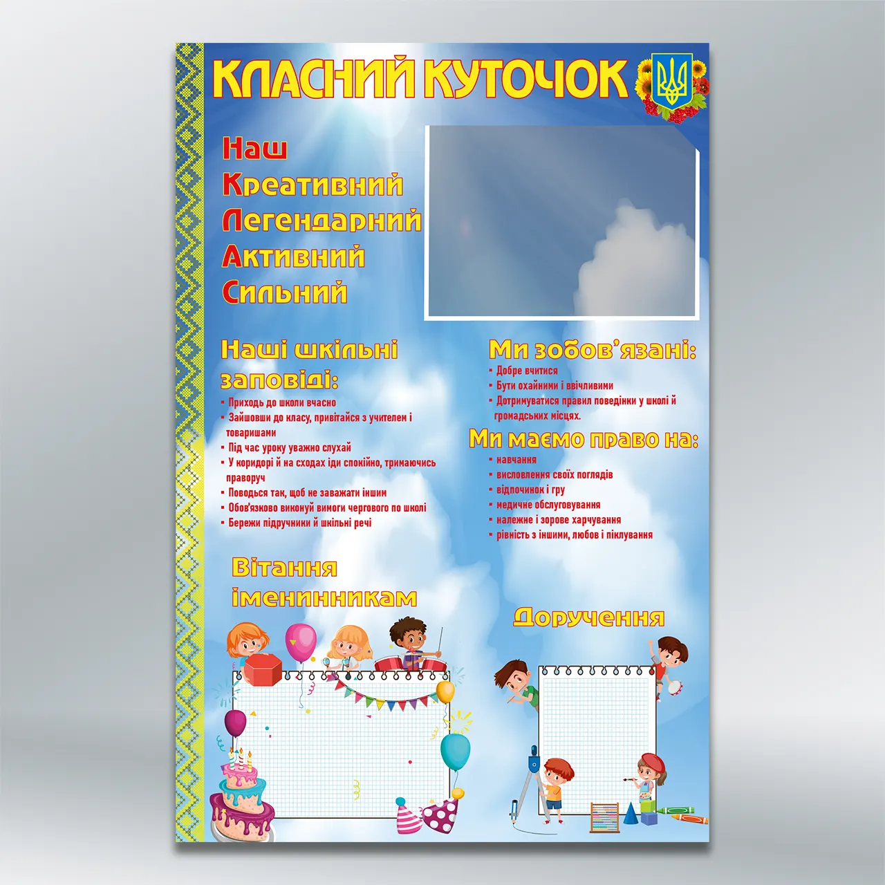 Стенд Класний куточок Вертикальний макет з хмаринками та казковими персонажами на 1 кишеню формату А4 600х900 мм ПВХ 4 мм без лам
