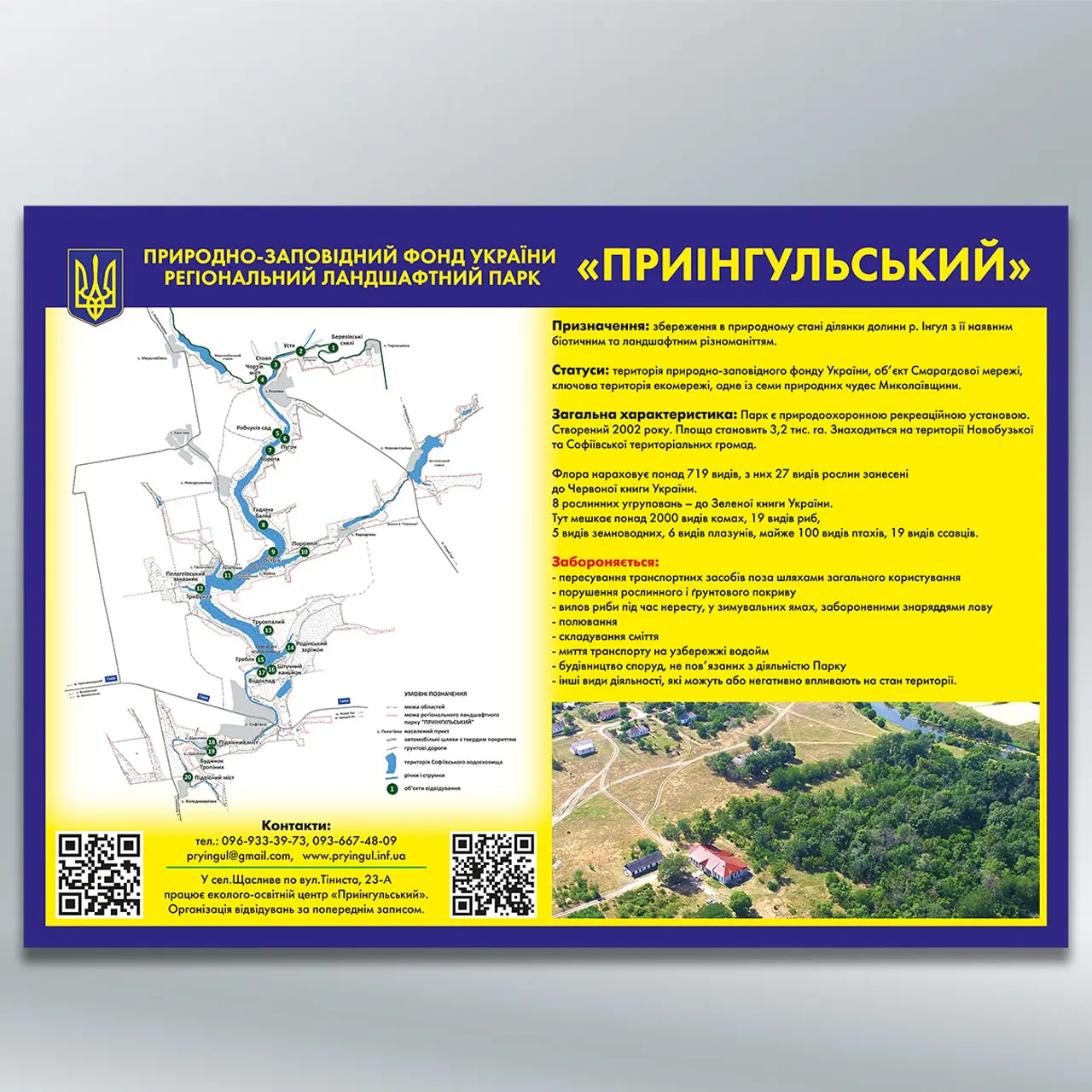 Інформаційний щит Природно-заповідний фонд України 1189х841 мм АКП 3 мм з лам 2