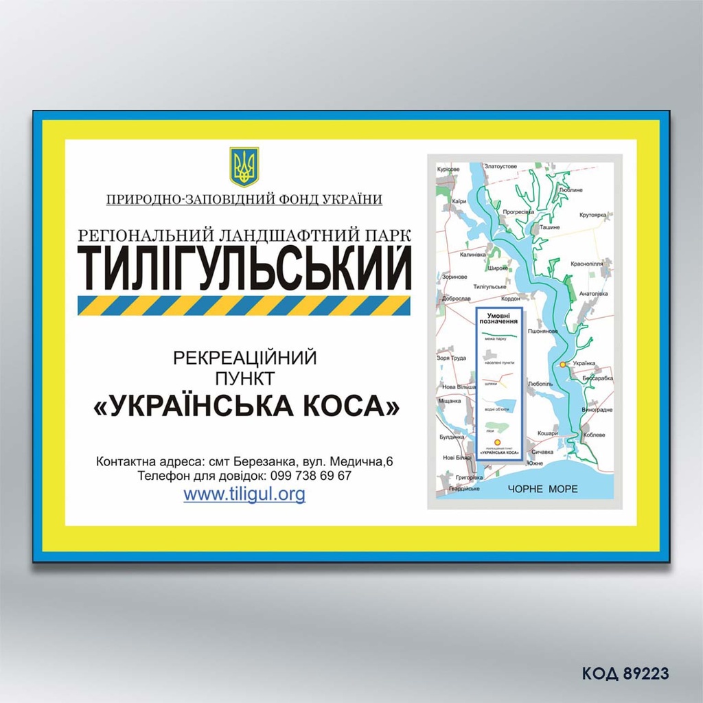 Інформаційний щит 841 х 1189 мм (код 89223)