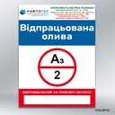 Знак  «Пожежна безпека» (код 48133)