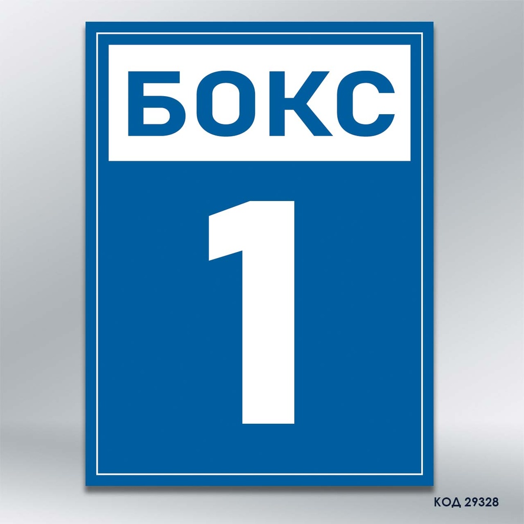 Знак "Категорія та клас зони" (код 29328)