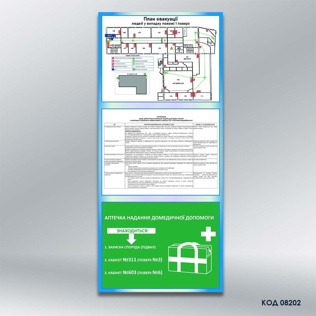 Знак "План евакуації" (код 08202)