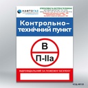 Знак  «Пожежна безпека» (код 48133)