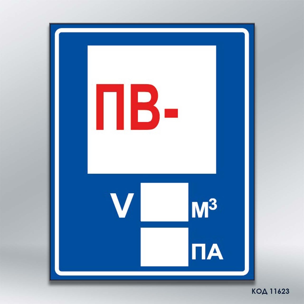 Знак вказівний «Пожежна водойма» (код 11623)