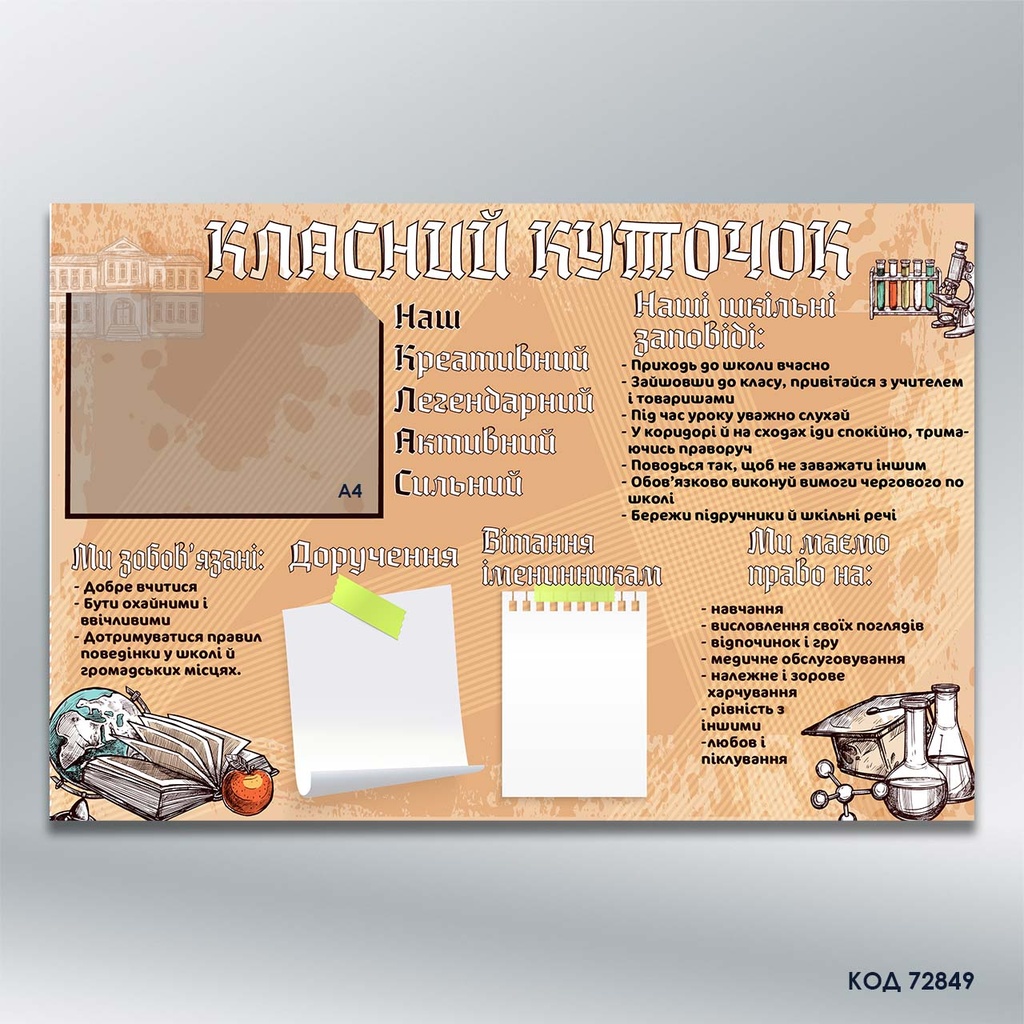 Інформаційний стенд «Класний куточок» (кишені: А4 гориз.- 1 шт.) (код 72849)