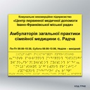 Інформаційний  тактильний вказівник «Графік роботи» (Брайль) (код 77942) 