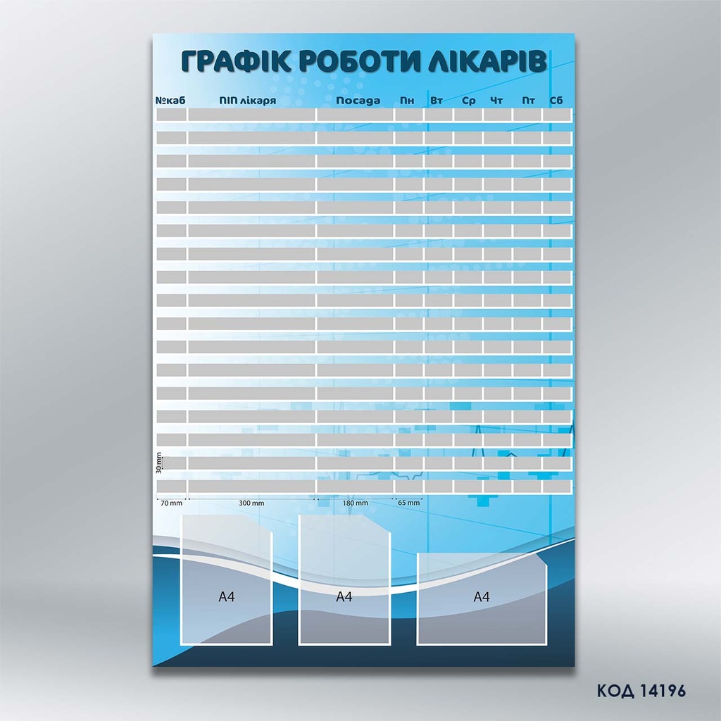 Стенд "Графік прийому лікарів" (код 14196)