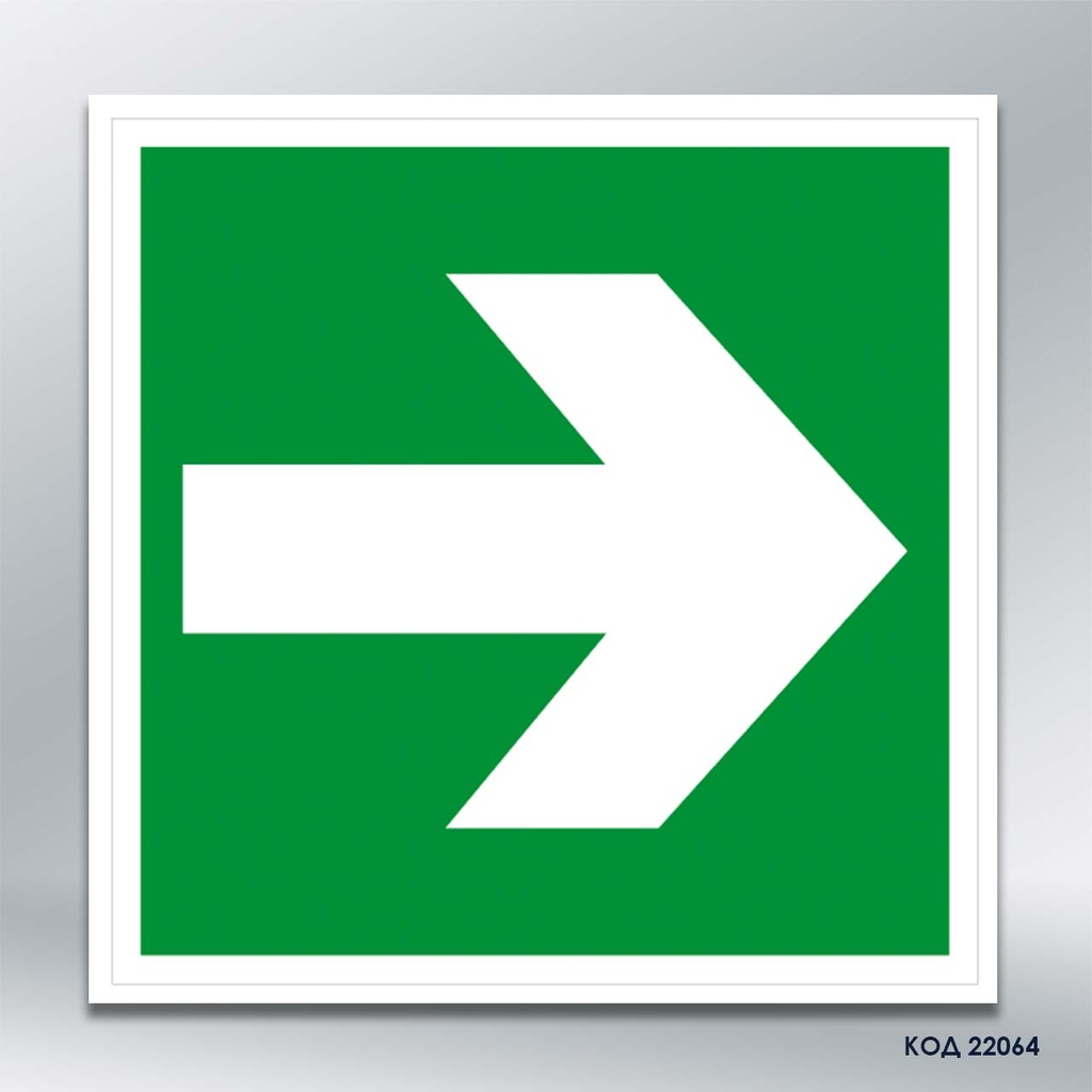 Знак "Направляюча стрілка" (код 22064)