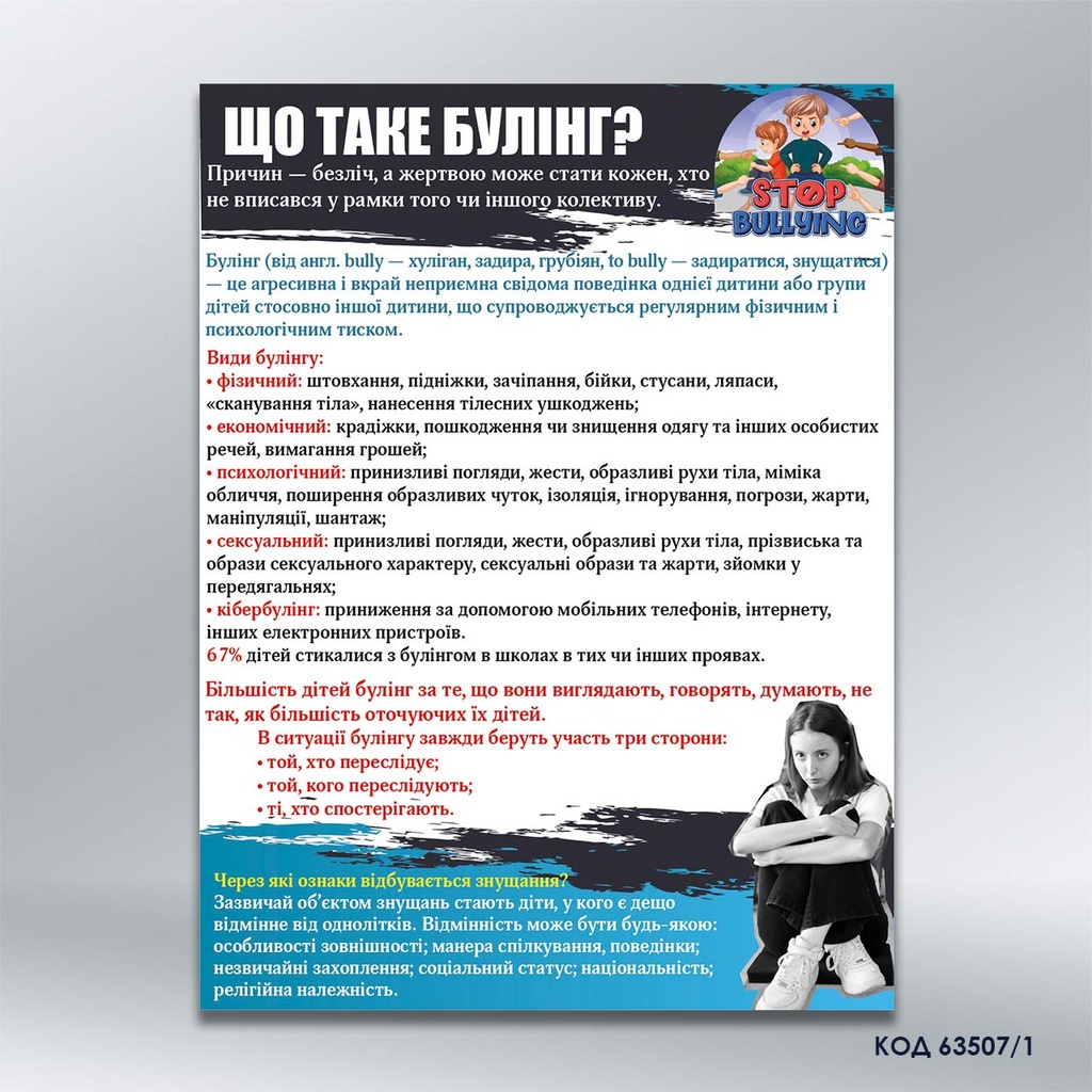 Стенд «Стоп булінг» (код 63507/1)