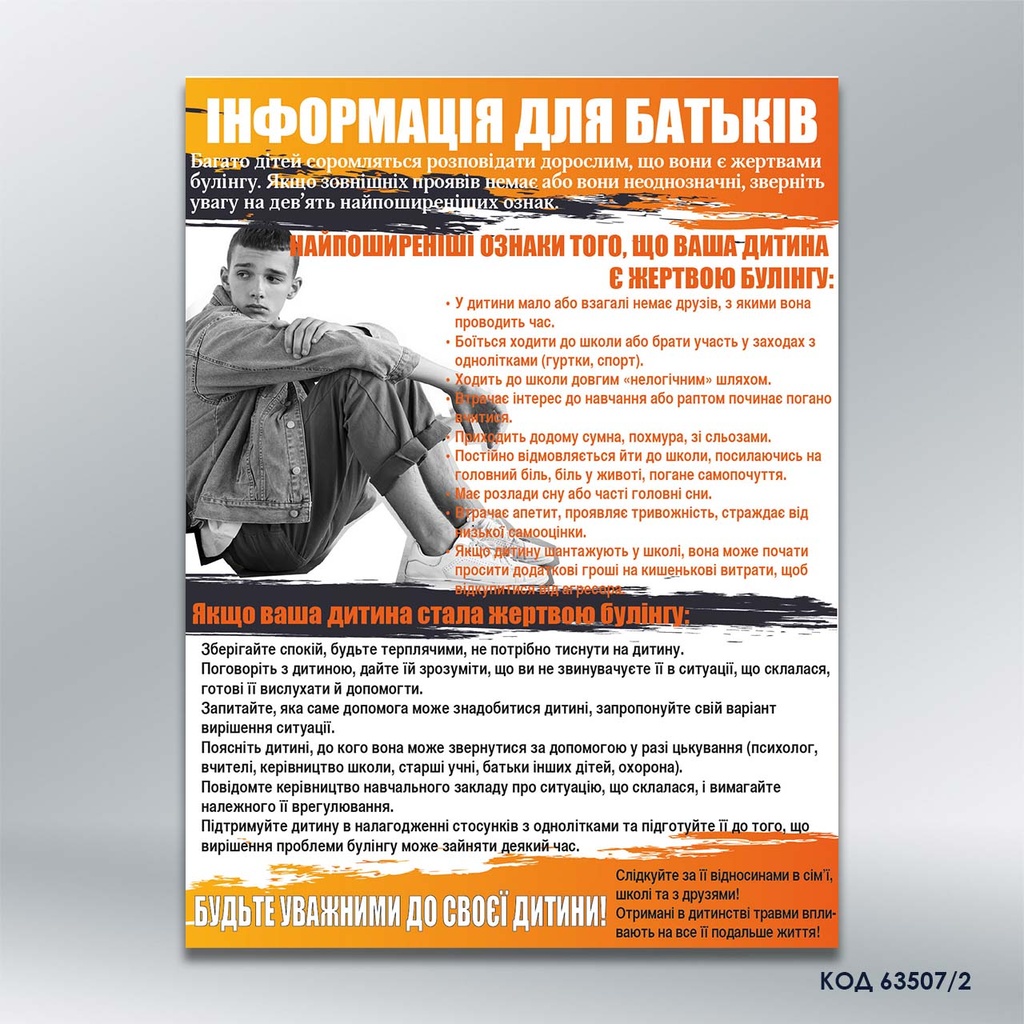 Стенд «Стоп булінг» (код 63507/2)