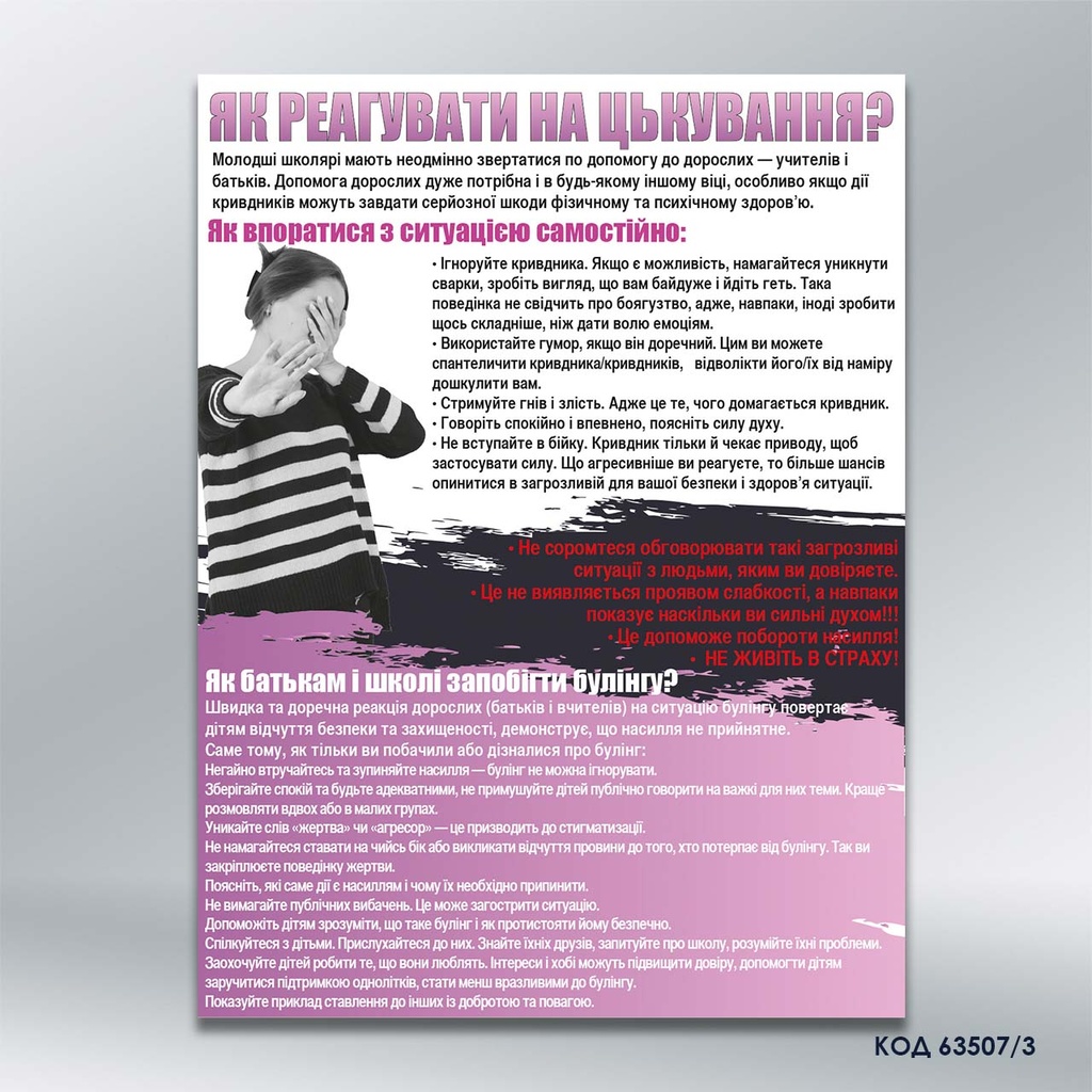 Стенд «Стоп булінг» (код 63507/3)