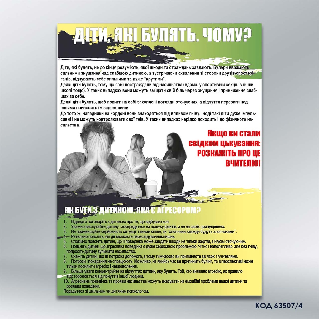 Стенд «Стоп булінг» (код 63507/4)