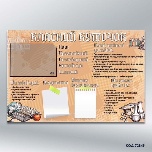 Інформаційний стенд «Класний куточок» (кишені: А4 гориз.- 1 шт.) (код 72849)