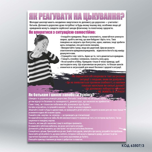 Стенд «Стоп булінг» (код 63507/3)