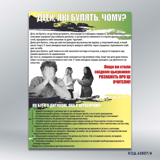 Стенд «Стоп булінг» (код 63507/4)